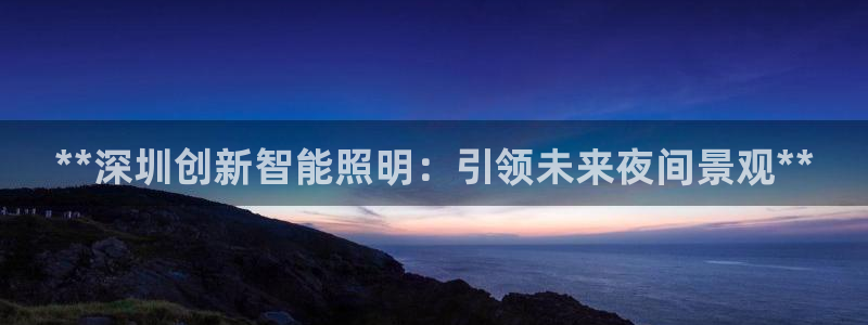 云顶集团林志华简介