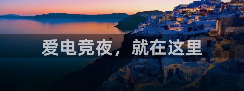 泛亚电竞